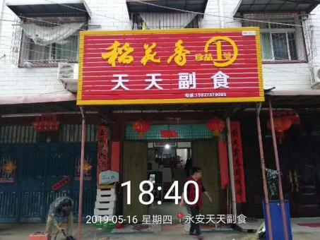 都昌的门店生意好坏 差距从门头招牌开始