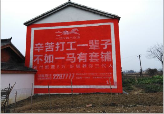 都昌一马光彩墙体广告
