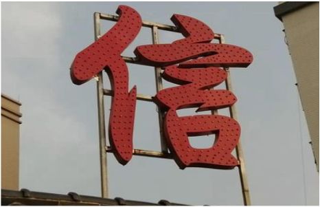 都昌发光字怎么做防水处理？