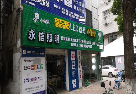 都昌喷绘布门头招牌制作过程