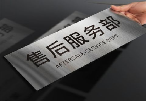 都昌不锈钢腐蚀牌的制作方法。