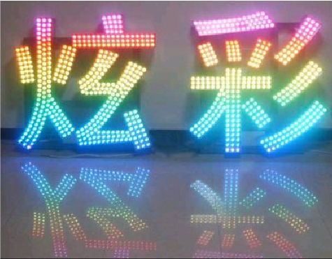 都昌LED发光字开始流行的原因。
