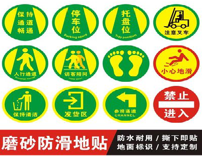 都昌客户要做贴在地上的广告，是什么材料？