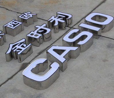 都昌定制发光字需要多久？